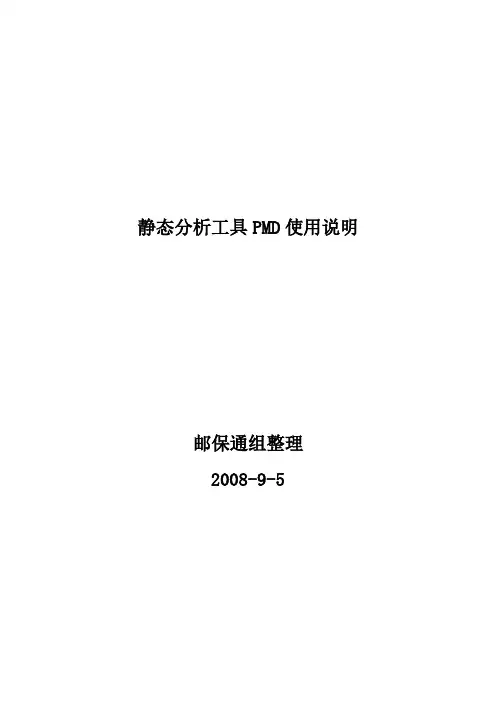 PMD使用说明 (1)