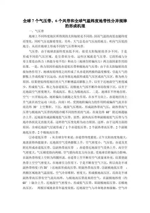 地理、六个风带。七个气压带、