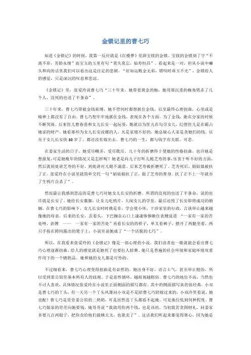 金锁记读后感