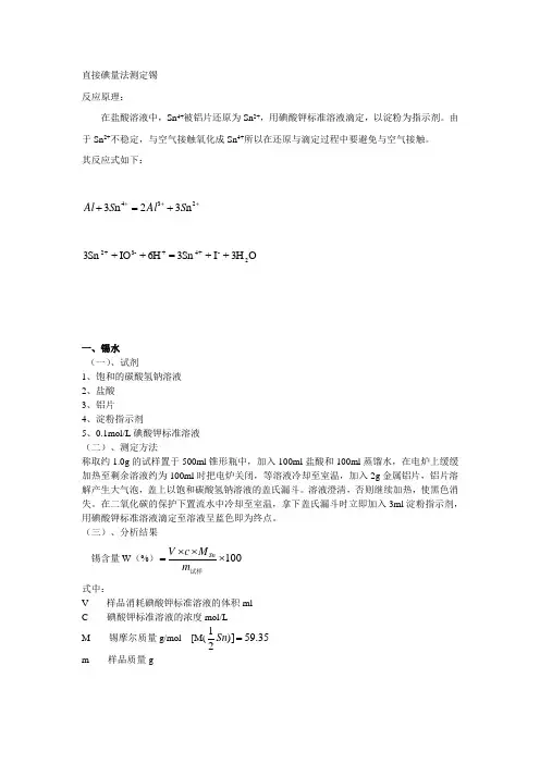 锡含量测定
