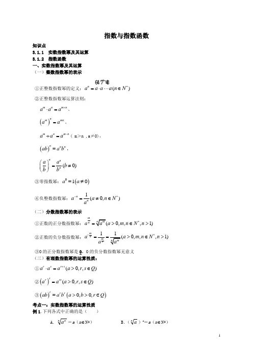 指数与指数函数