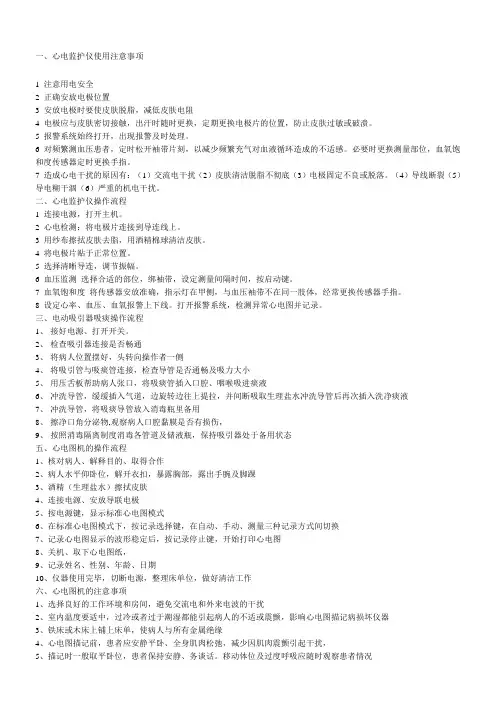 心电监护仪使用注意事项
