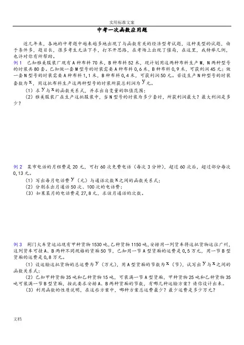 (完整word版)初中一次函数典型应用题