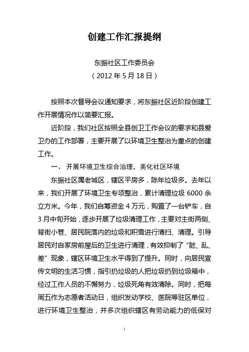 创卫工作汇报