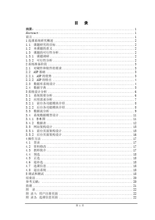 学生选课系统设计与实现