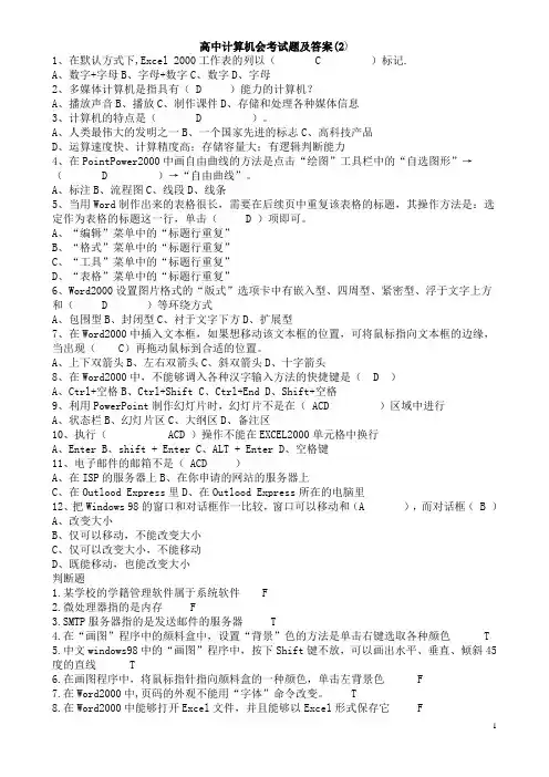 高中计算机会考试题及答案2