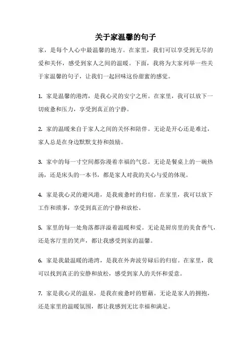 关于家温馨的句子