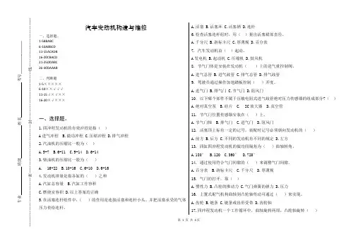 汽车发动机构造与维修期中期末考试题附答案