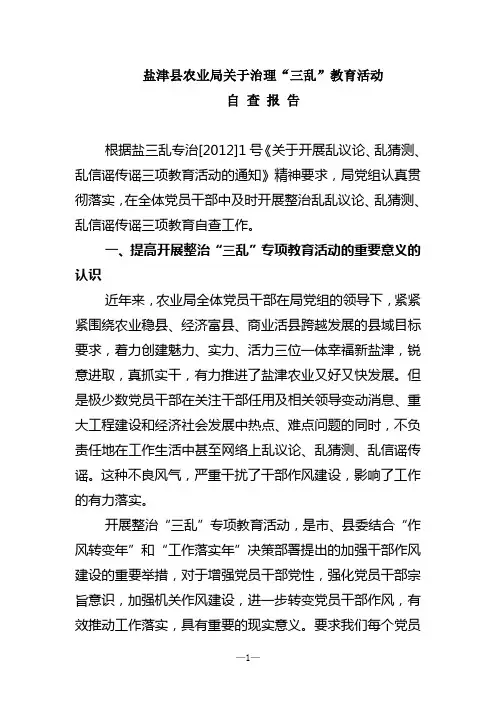 开展整治“三乱”专项教育活动自查报告