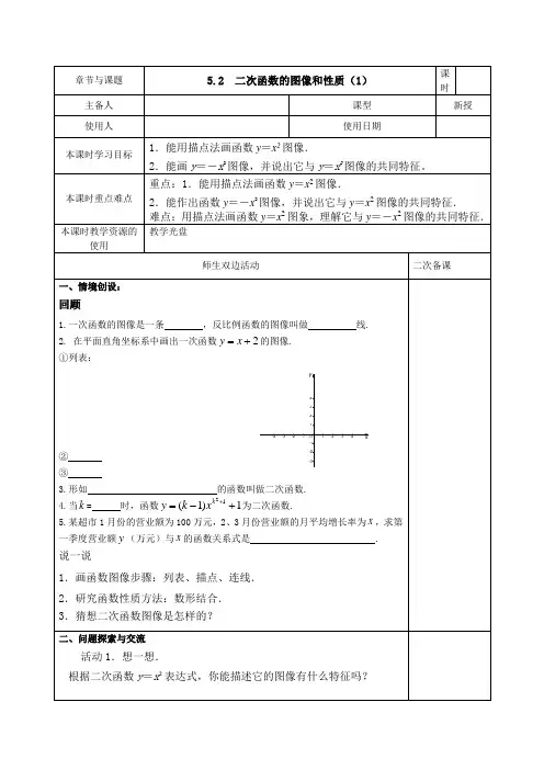 新苏科版九年级数学下册《5章 二次函数  5.2 二次函数的图像和性质  列表法画二次函数的图像》教案_6