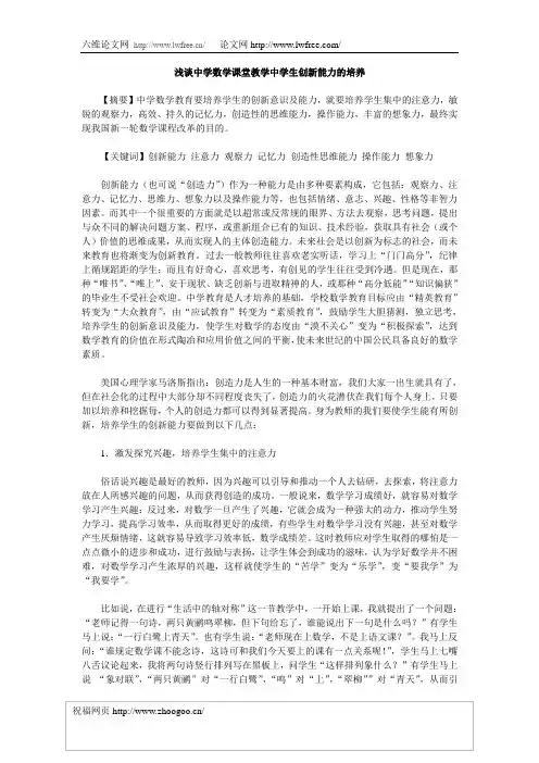 浅谈中学数学课堂教学中学生创新能力的培养