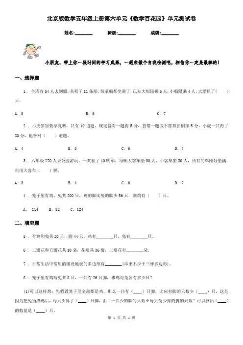 北京版 数学五年级上册第六单元《数学百花园》单元测试卷