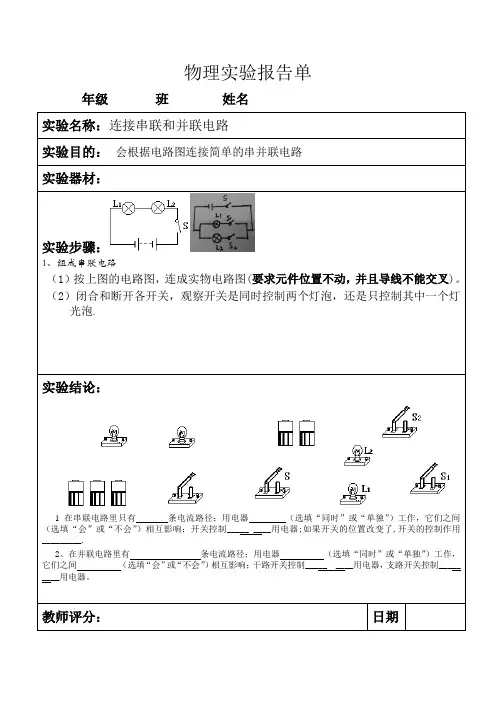 初中物理实验报告单 3