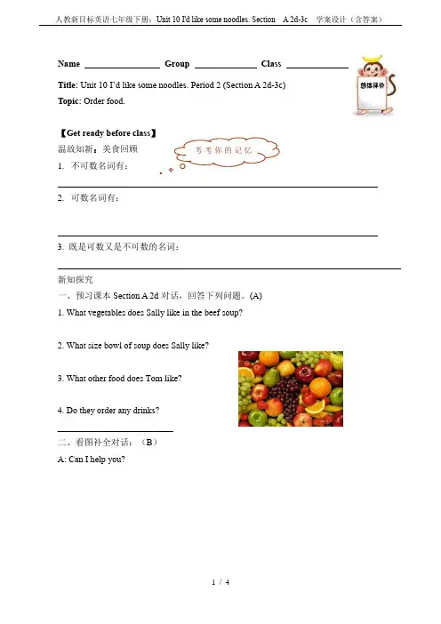 人教新目标英语七年级下册：Unit 10 I'd like some noodles. Sectio