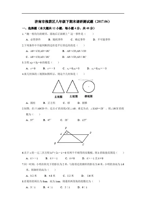 山东省济南市槐荫区2016-2017学年八年级下学期期末考试数学试卷