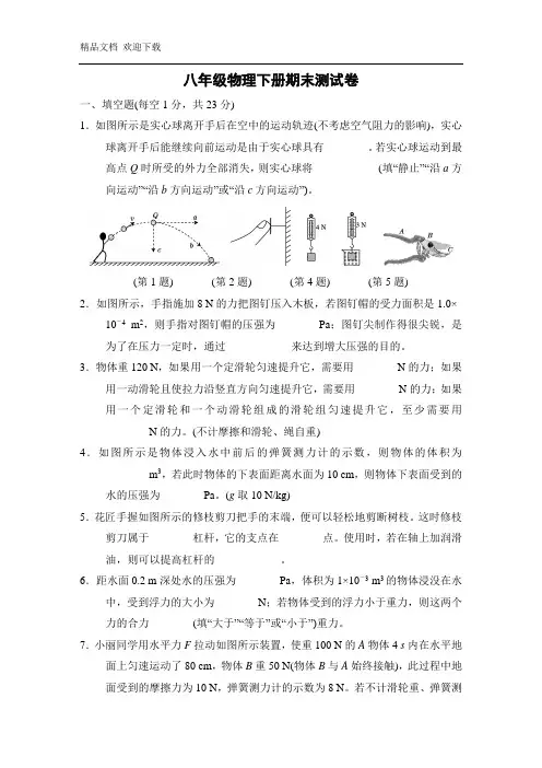 2019-2020学年沪科版八年级物理下册期末测试卷(含答案) 