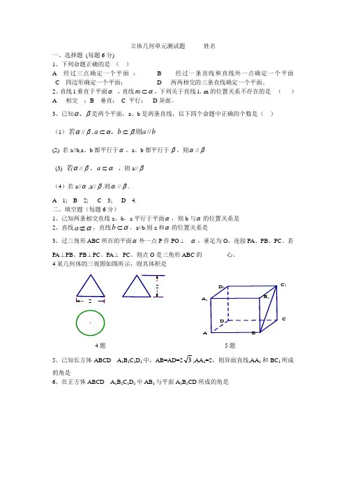 立体几何单元测试题