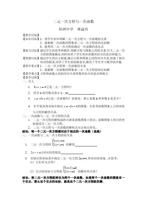 二元一次方程与一次函数教案