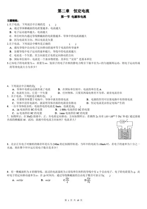 第二章 恒定电流全章习题