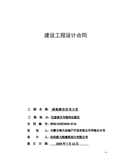设计合同范本