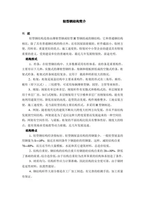 轻型钢结构简介