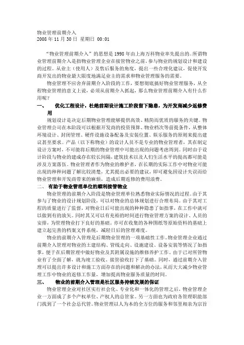 物业管理前期介入 2