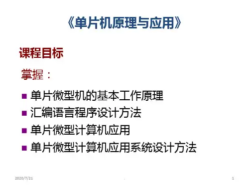 单片机原理教程(经典)PPT课件