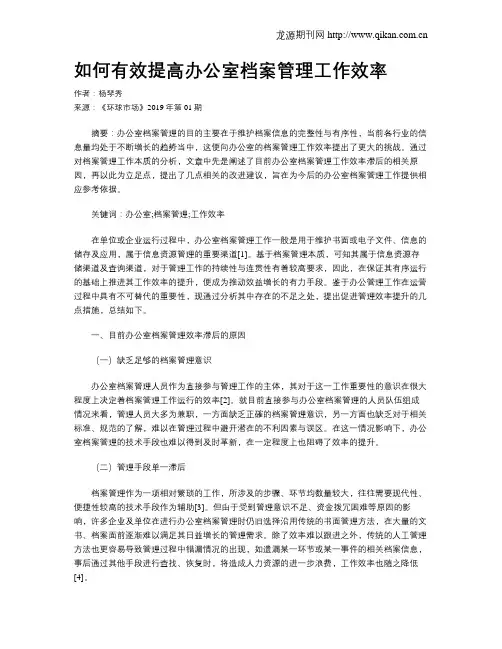 如何有效提高办公室档案管理工作效率