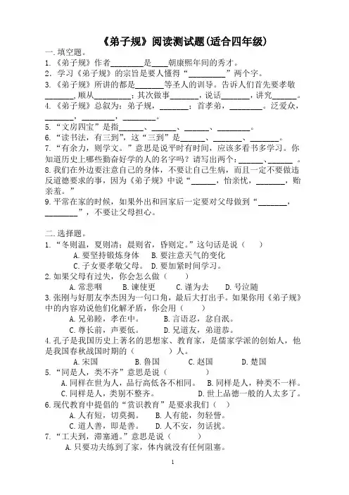 四年级《弟子规》阅读测试题及阅读答案