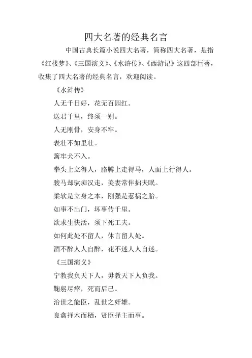 四大名著的经典名言