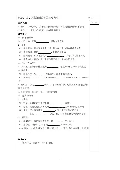 2014-2015学年高二历史(人教版)选修一同步导学案：第七单元 第2课 农奴制改革的主要内容