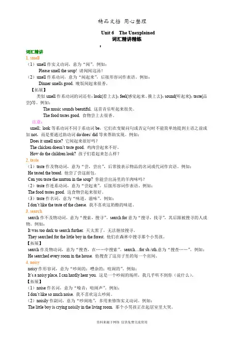 北师大版初中英语八年级上册词汇讲解Unit 6 The unexpected (词汇)