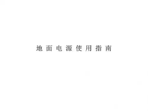 地面气源车气管接头安装和拆卸