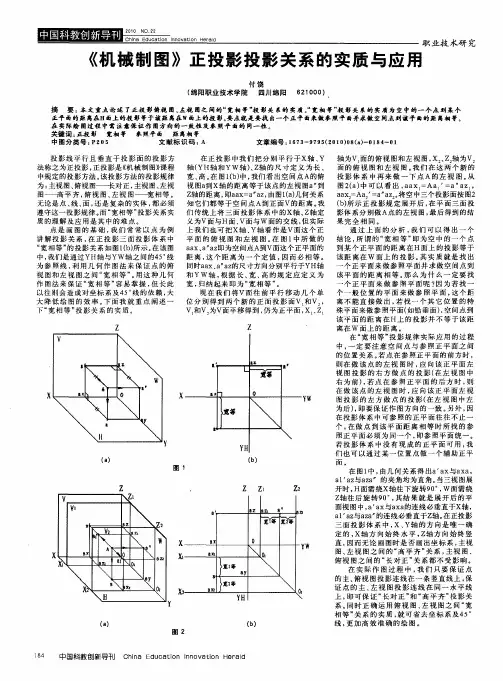 《机械制图》正投影投影关系的实质与应用