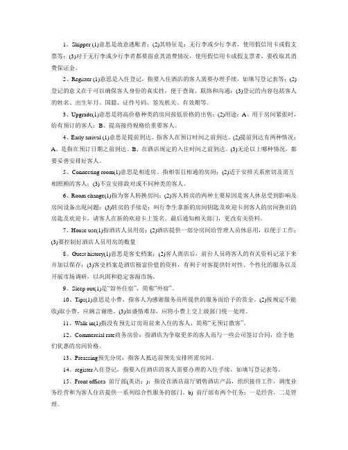 酒店英语
