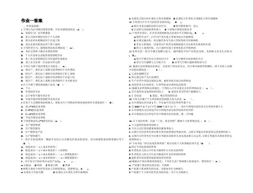 税收理论与实务答案