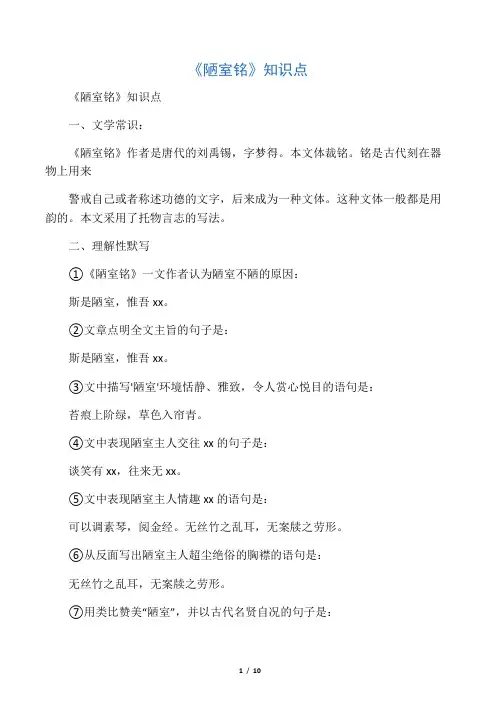 《陋室铭》知识点