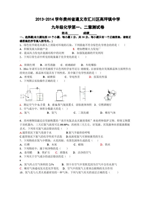 沪教版化学九年级上册第一、二章测试卷.doc