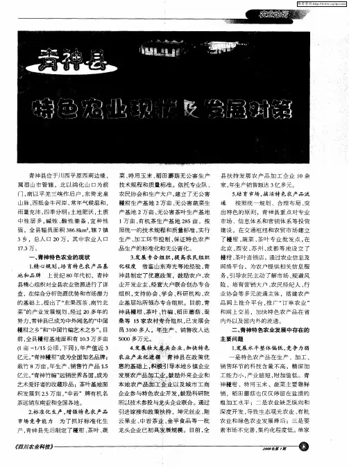 青神县特色农业现状及发展对策