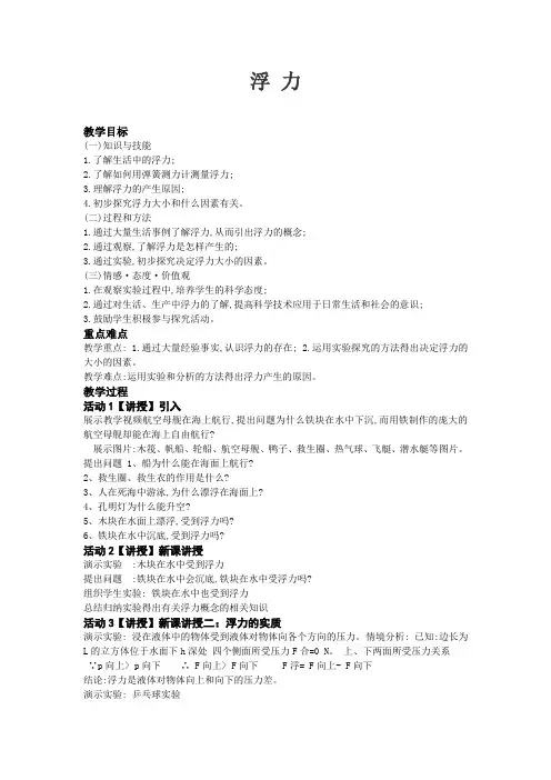 浮力优秀教案