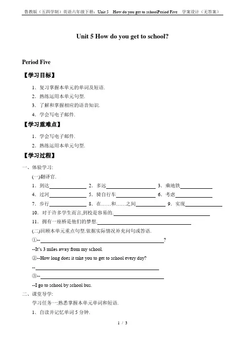 鲁教版(五四学制)英语六年级下册：Unit 5  How do you get to schoolP