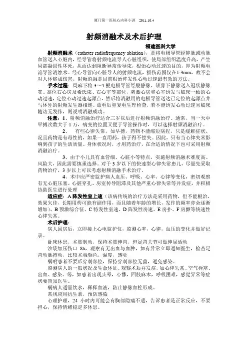 射频消融术及术后护理