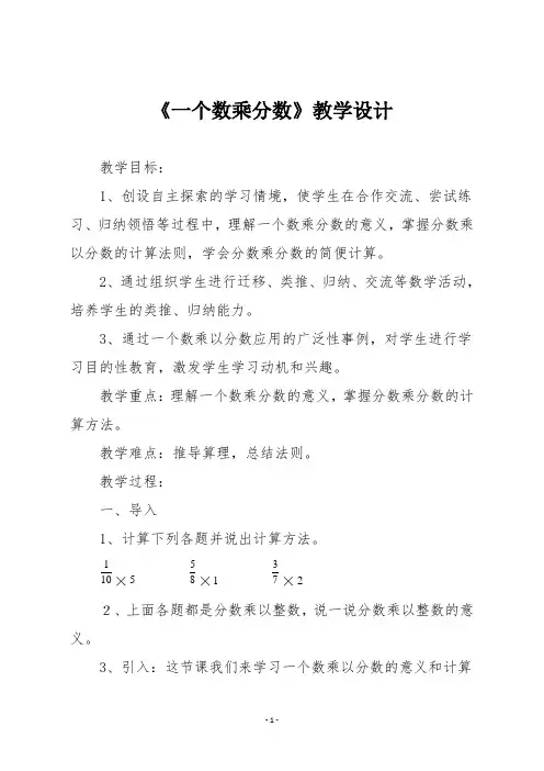 人教版六年级数学上册《一个数乘分数》教学设计