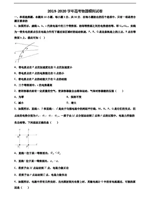 (试卷合集3份)2023届辽宁省沈阳市高考物理预测试题