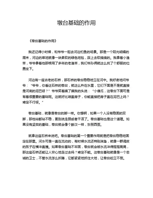 墩台基础的作用