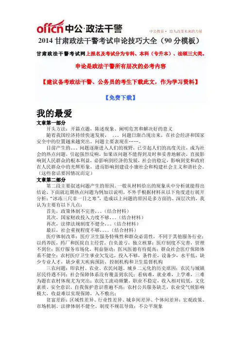 2014年甘肃政法干警专科模拟真题试卷 (25)