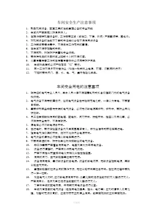 车间安全注意事项