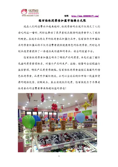 悠百佳休闲零食加盟市场潜力无限