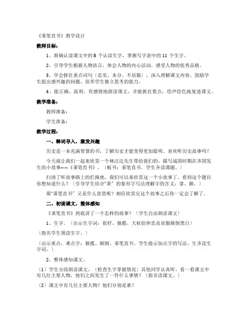 《秉笔直书》教学设计
