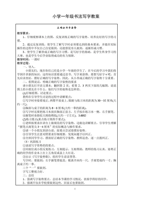 小学二年级书法写字课教案
